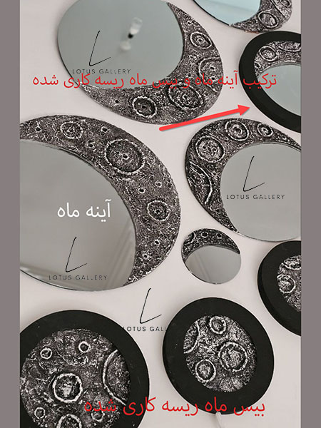 آینه ماه