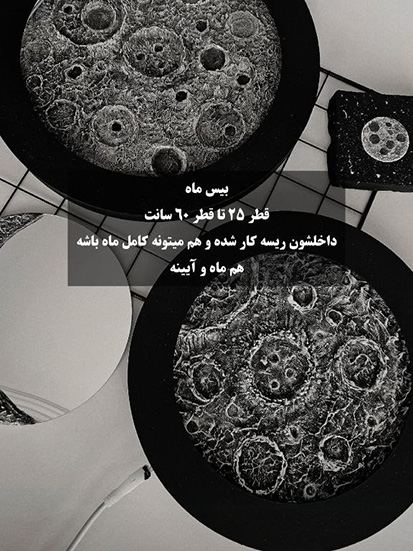آینه ماه