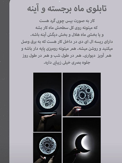 آینه ماه 